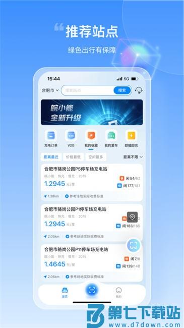 皖小能充电桩app v2.1.10 安卓版 0