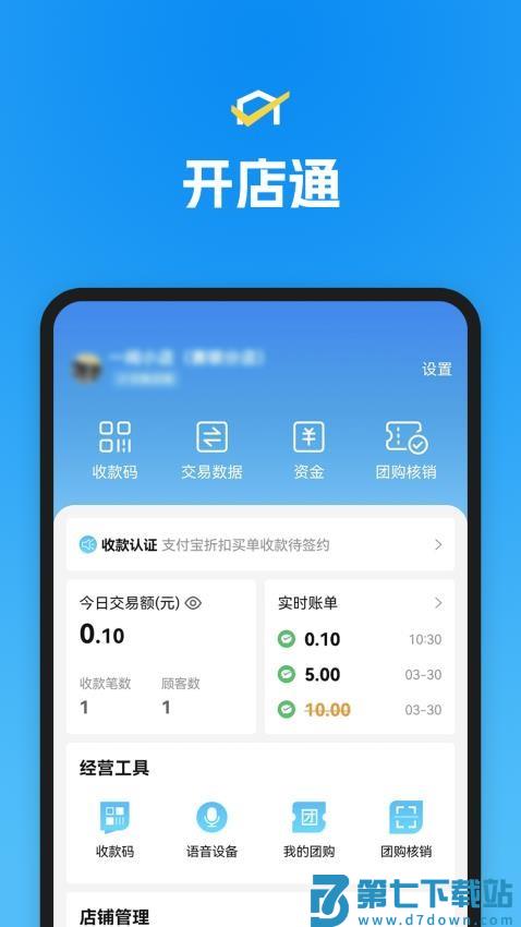 省团开店通手机版v1.2.6 1