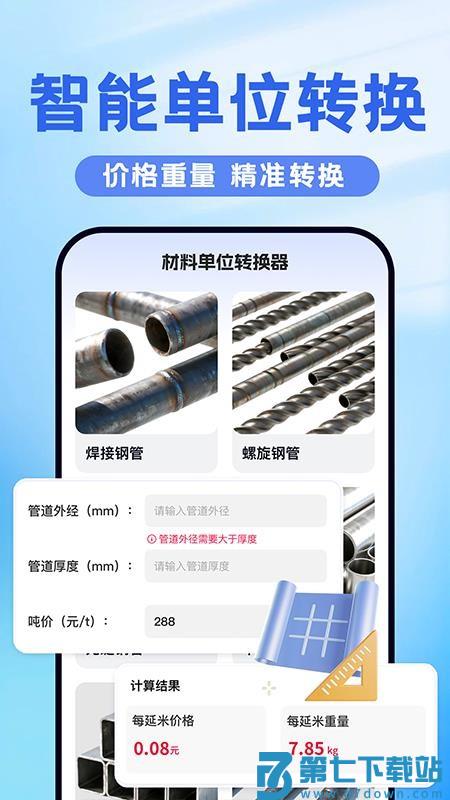 建材报价通官网版v1.0.6 2