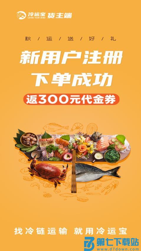 冷运宝货主版软件v7.92.0 3