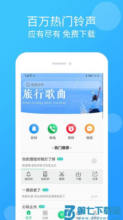 手机铃声大全客户端 v1.9.8 安卓版 0