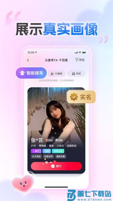 爱情数官方版v2.1.24 1