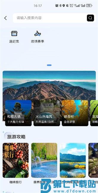 掌上腾冲app v2.0.17 安卓版 2