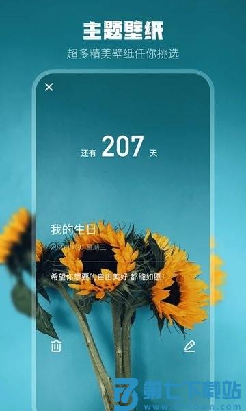 生日倒计时手机版v4.6.2 3