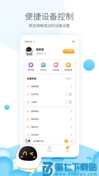 科大讯飞阿尔法蛋appv5.15.82 1