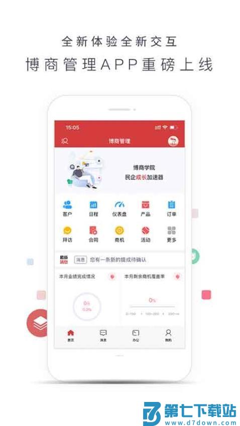 博商管理最新版v13.69.39 3