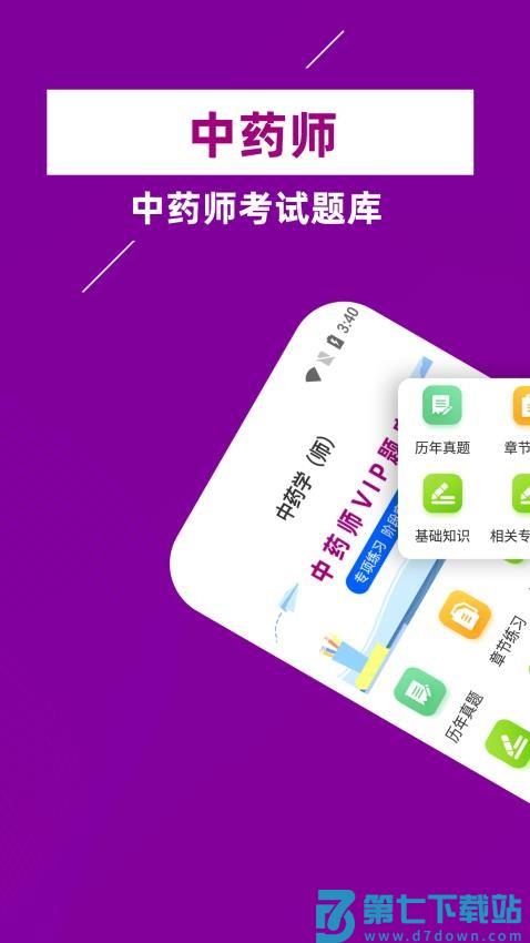 主管药师牛题库免费版v6.0.1 1