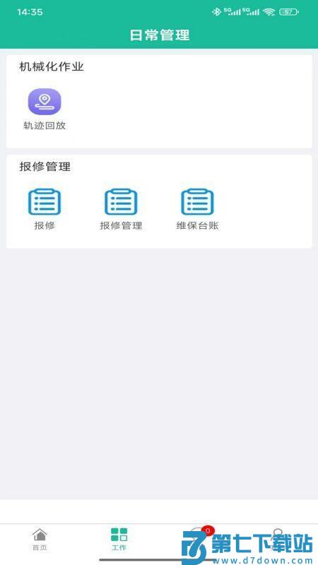 蓝泰智慧环卫司机端官网版v3.47.0 2