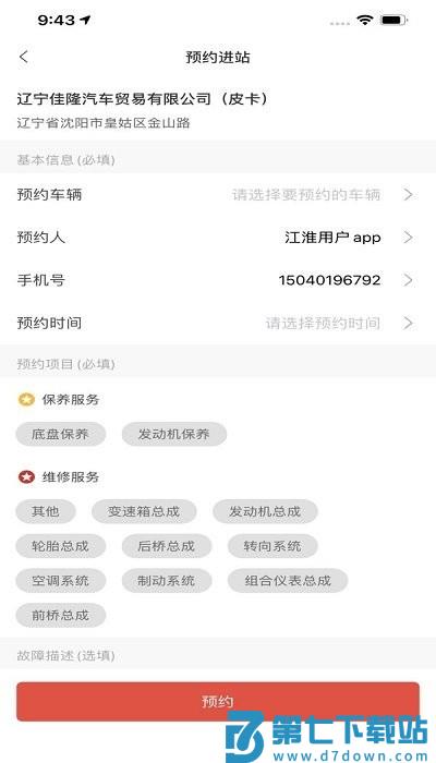 江淮卡友用户版 v2.1.49 安卓版 3