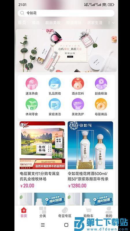 令如花 v2.4.0 手机版 3