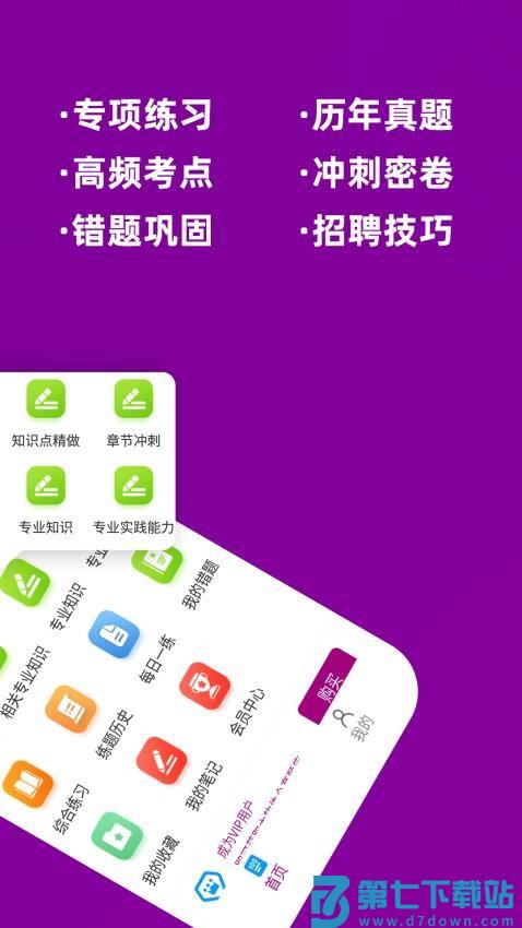 主管药师牛题库免费版v6.0.1 4