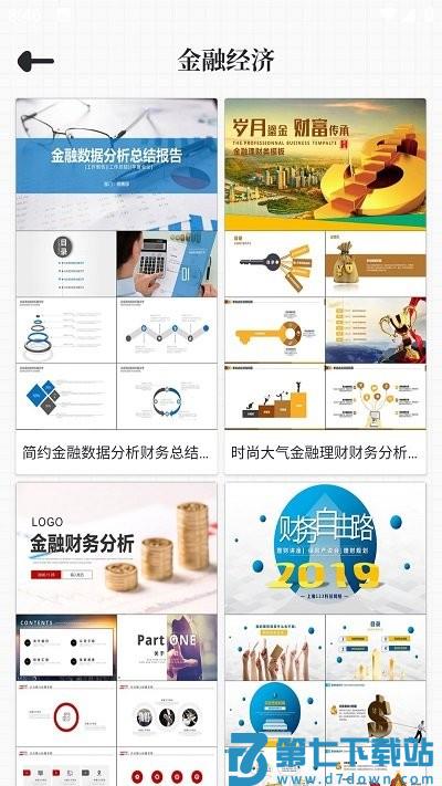 优品PPT免费模板官方版 V6.0.3 安卓版 1