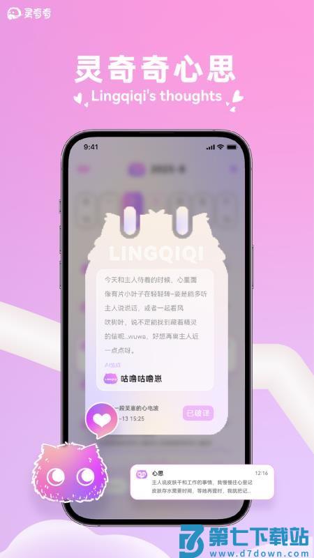 灵奇奇官网版v1.0.9 1