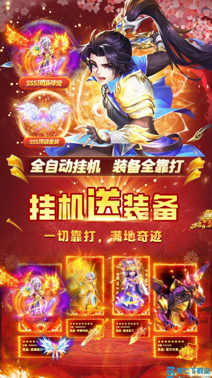 萌幻西游v2.7.2 3