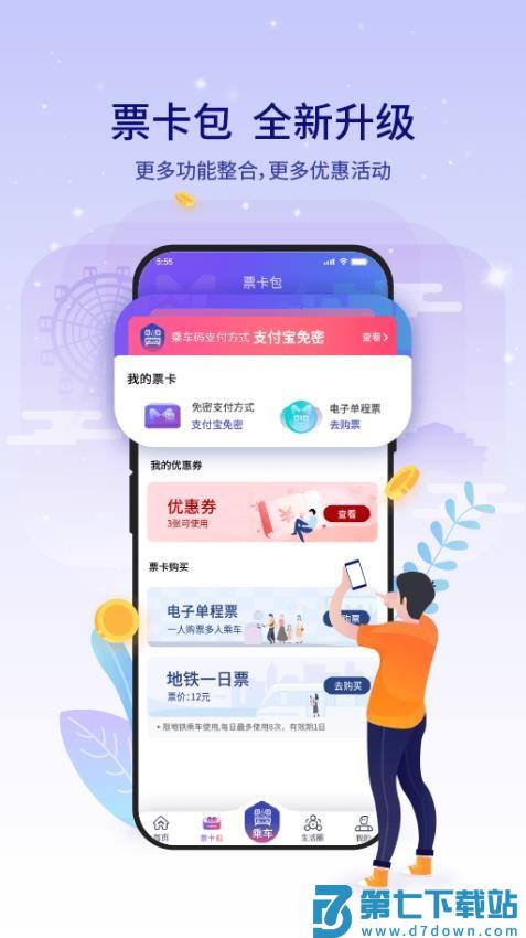厦门地铁手机支付软件v4.0.3 2