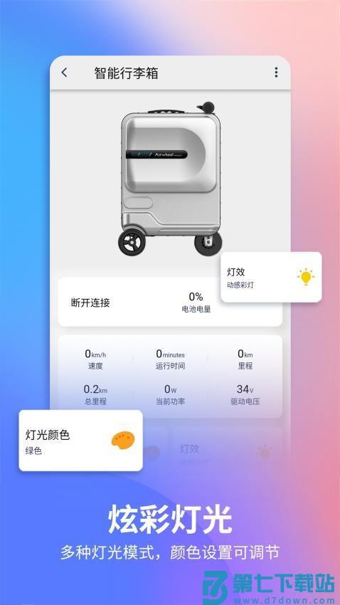 爱尔威平衡车控制软件v2.7.7 1