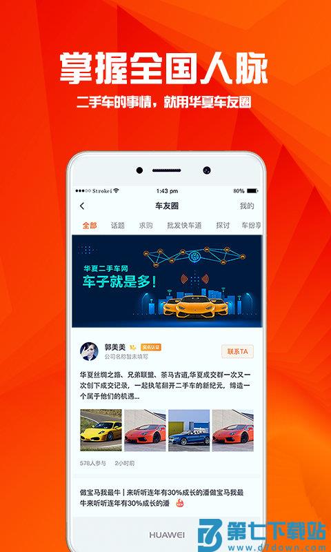 华夏二手车平台 v10.1.0 安卓官方版 3