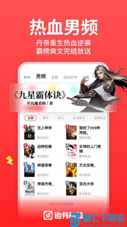 追书神器v4.85.97换源 v4.85.97 安卓不升级版 2