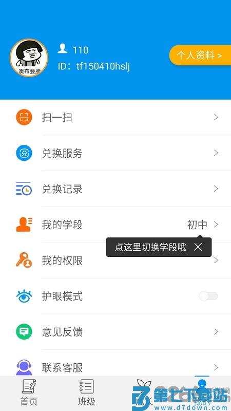 统一ai智能教育官方版 v1.4.9 安卓最新版 4