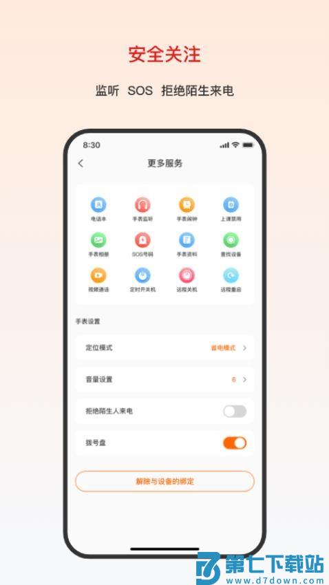 大疆守护最新版v1.3.3 1