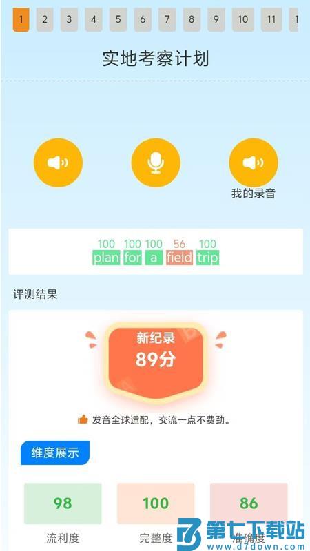 昂立优学学生端官方版v1.0.18 2