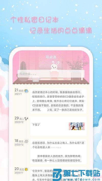 女性日历app(改名女生日历) v2.9.20 安卓版 0