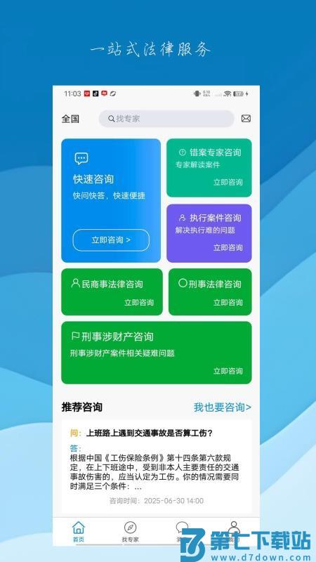 问律君 v1.1.3 最新版 0