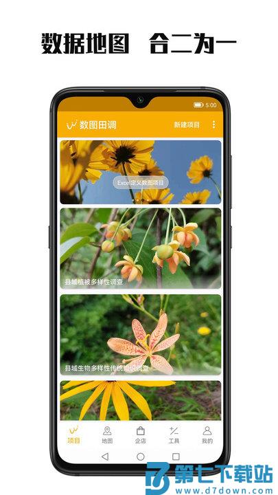 数图本APP(改名数图田调) v3.3.20 安卓版 4