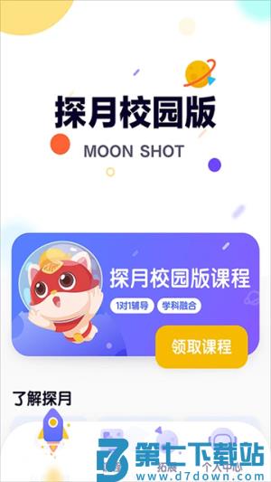 探月校园版 v2.7.4 安卓版 3