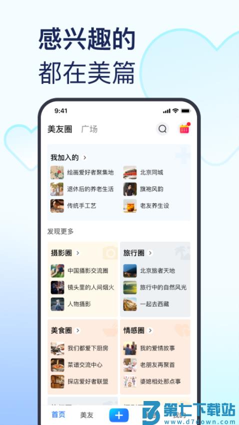 美篇相册制作软件v11.2.2 1