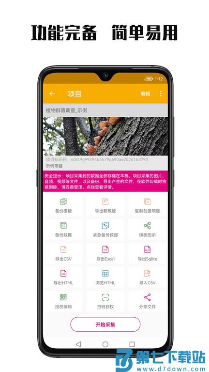 数图官方版(改名数图田调) v3.3.20 安卓版 0