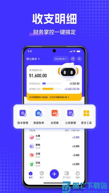 小兜记账最新版 v3.0.3 安卓版 0