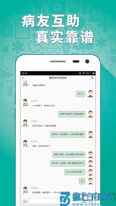 趣医院app v2.8.09 0
