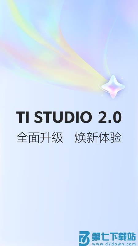 TI Studio最新版v2.0.0_build_42 1