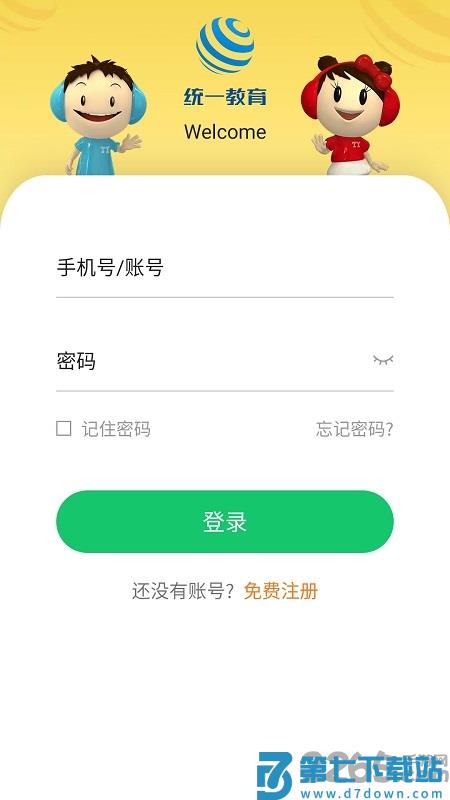 统一ai智能教育官方版 v1.4.9 安卓最新版 3