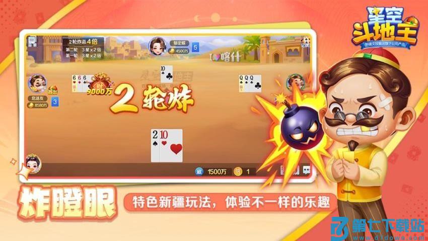 星空斗地主手游v1.65.1 4