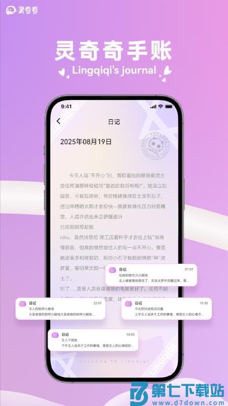 灵奇奇官网版v1.0.9 2