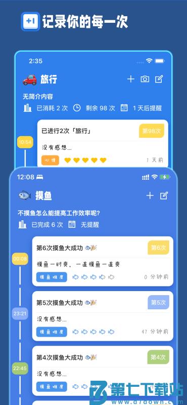 计次郎app v2.7.0  安卓版 2