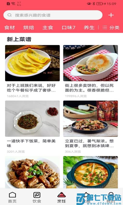 厨翼app最新版v1.1.5 3