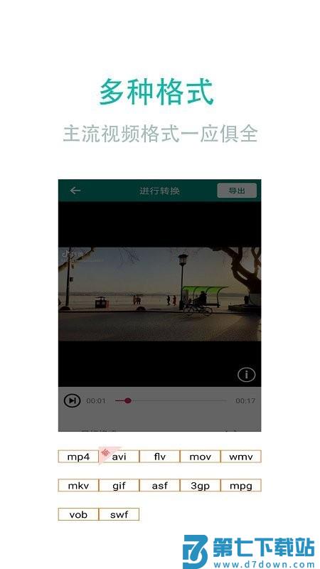 视频转换加手机版 v1.96 安卓版 1