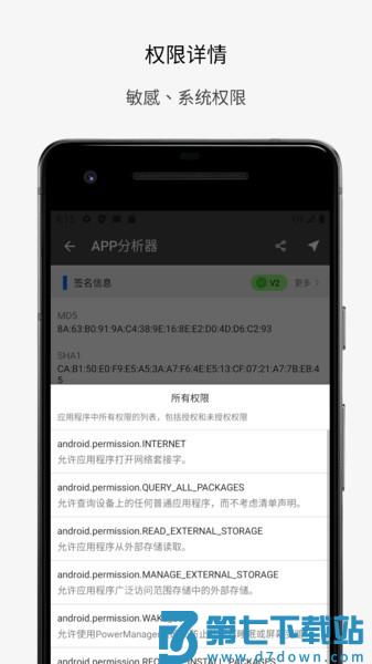 APP分析器工具v1.0.87 4