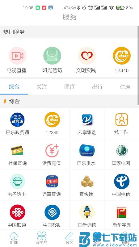 云上巴东app最新版本 v1.3.9 安卓官方版 1
