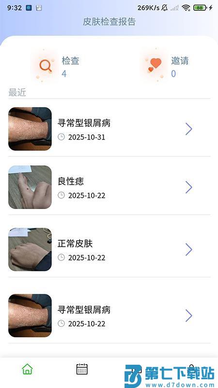 医用皮肤镜影像处理 v1.0.0 安卓版 1