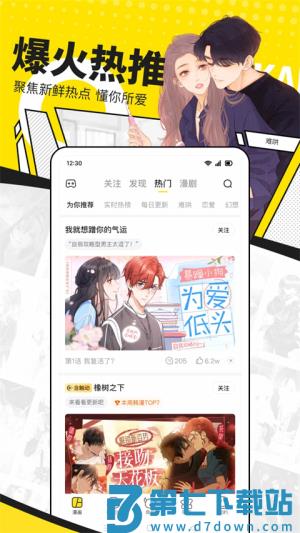 快看漫画2025最新版 v8.5.0 安卓版 3