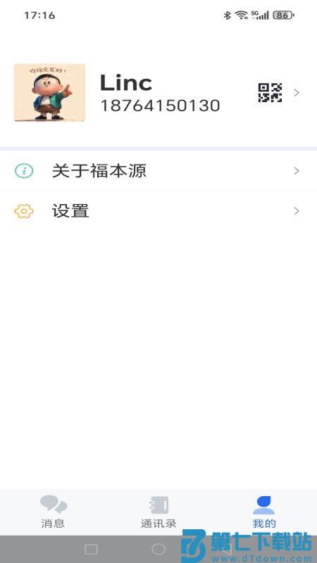 福本源官方版v2.0.4 4