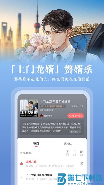 正版蜻蜓fm官方免费 v10.8.8 安卓最新版本 3