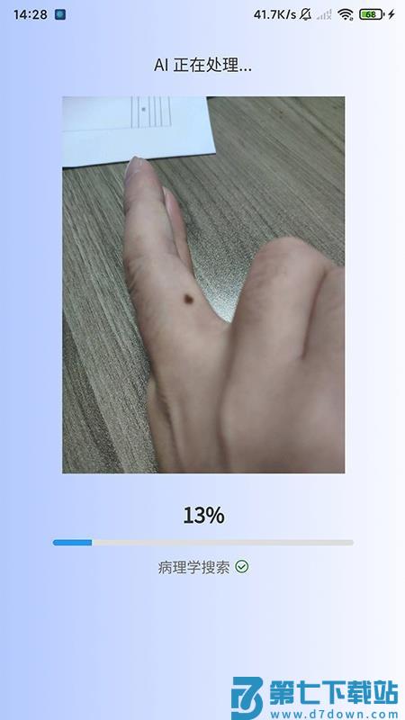 医用皮肤镜影像处理 v1.0.0 安卓版 0