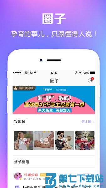 国健圈 v5.2.4.1 最新版 0