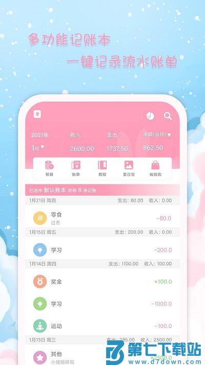 女生日历app v2.9.20 2