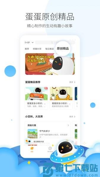 科大讯飞阿尔法蛋appv5.15.82 2
